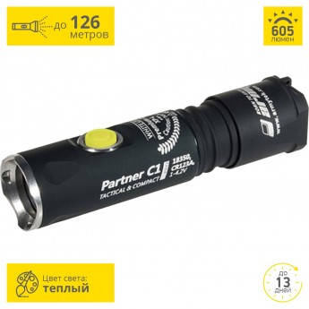 Тактический фонарь ARMYTEK PARTNER C1 PRO V3 XP-L Тактический фонарь ARMYTEK PARTNER C1 PRO V3 XP-L