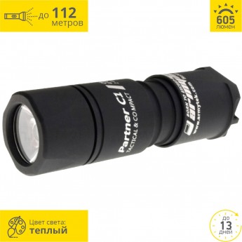Тактический фонарь ARMYTEK PARTNER C1 V3 XP-L Тактический фонарь ARMYTEK PARTNER C1 V3 XP-L