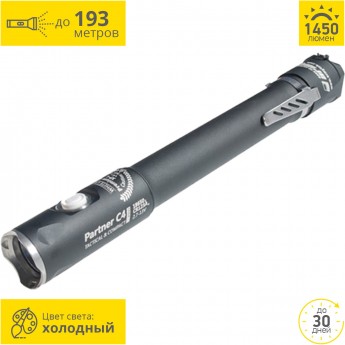 Тактический фонарь ARMYTEK PARTNER C4 PRO V3 XP-L Тактический фонарь ARMYTEK PARTNER C4 PRO V3 XP-L